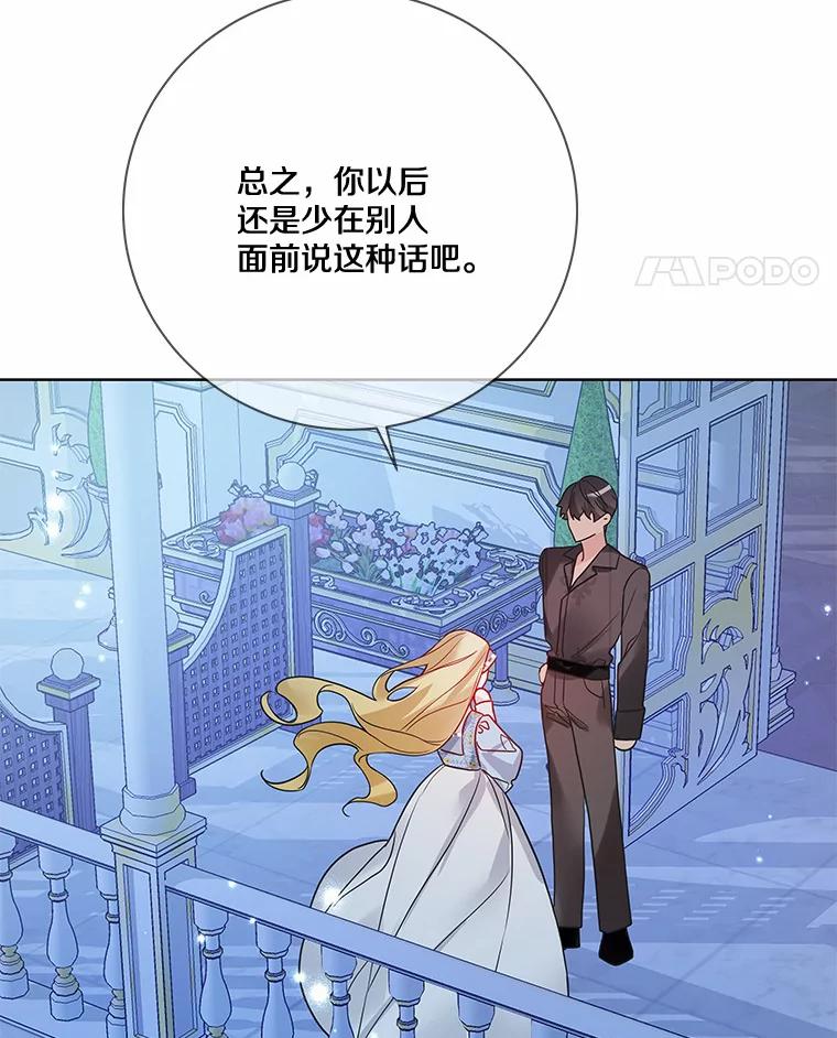 《龙套大公子妃的花路人生》23.宴会第一天 第35页