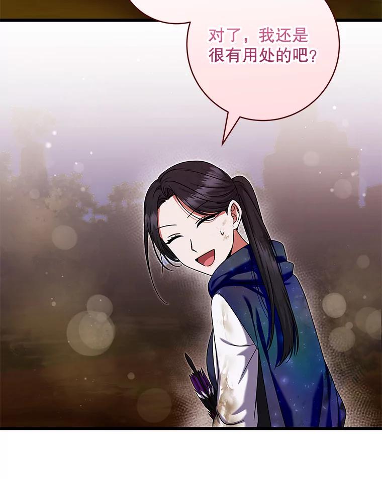 《欢迎光临地下城酒店》23.魔王之城 第55页