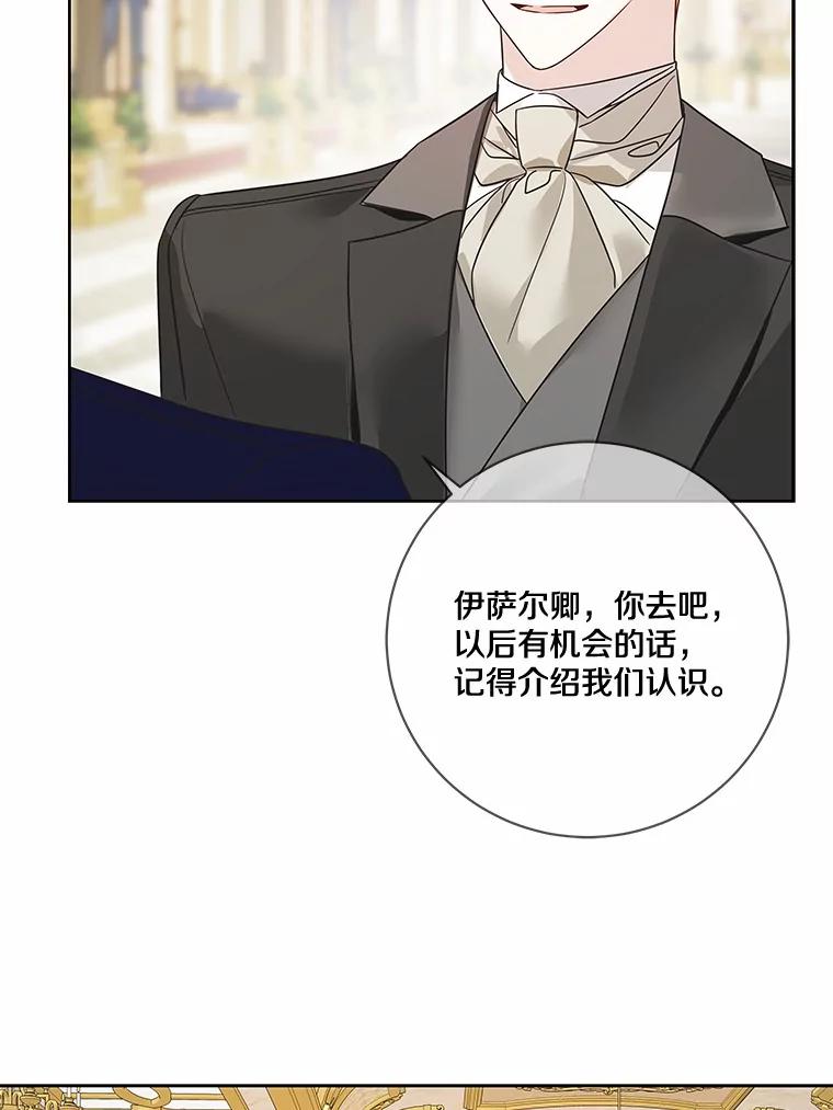 《龙套大公子妃的花路人生》23.宴会第一天 第107页