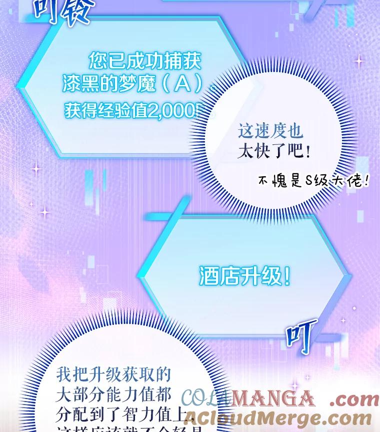《欢迎光临地下城酒店》23.魔王之城 第77页