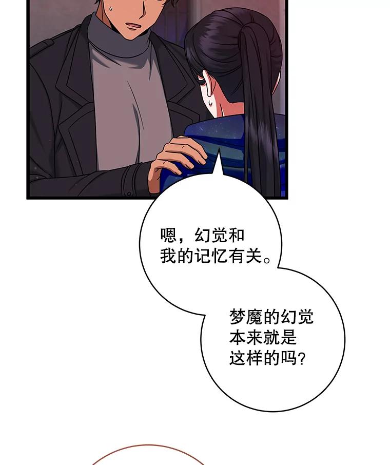 《欢迎光临地下城酒店》23.魔王之城 第14页