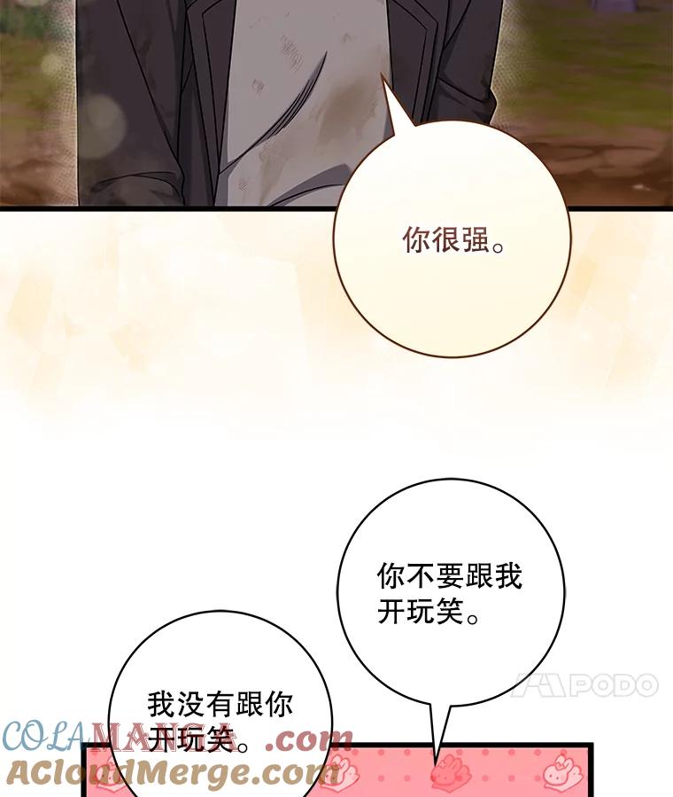 《欢迎光临地下城酒店》23.魔王之城 第57页