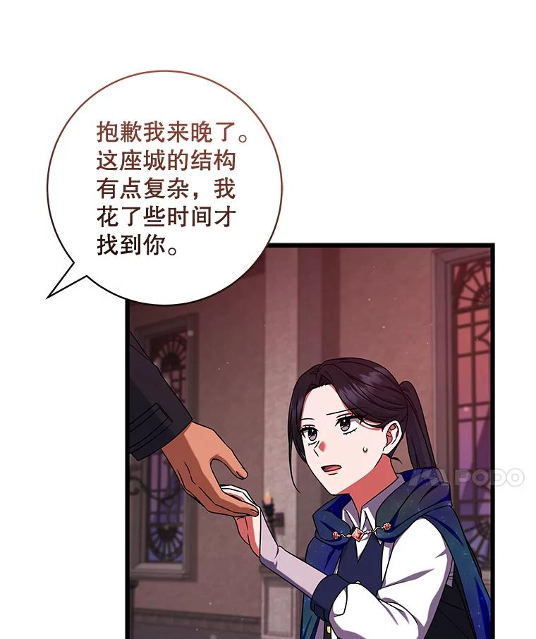 《欢迎光临地下城酒店》23.魔王之城 第12页
