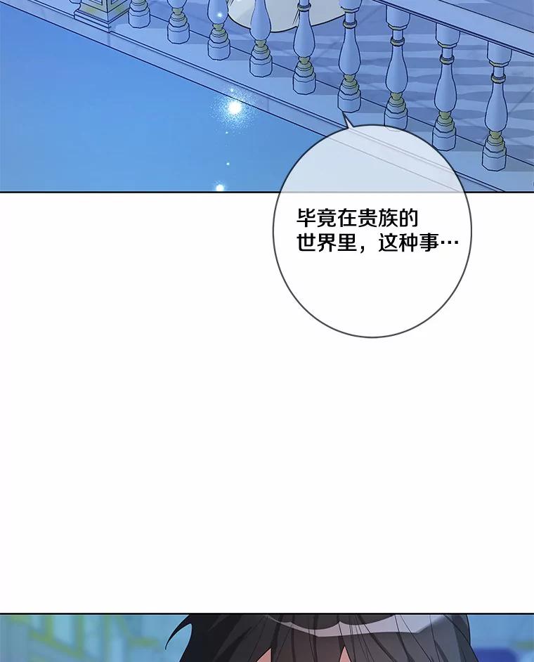 《龙套大公子妃的花路人生》23.宴会第一天 第36页
