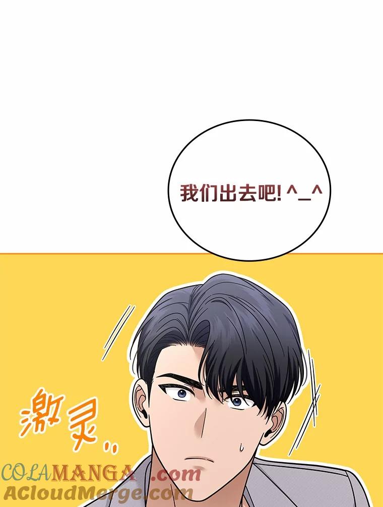 《上司的求婚》23.再次求婚 第57页