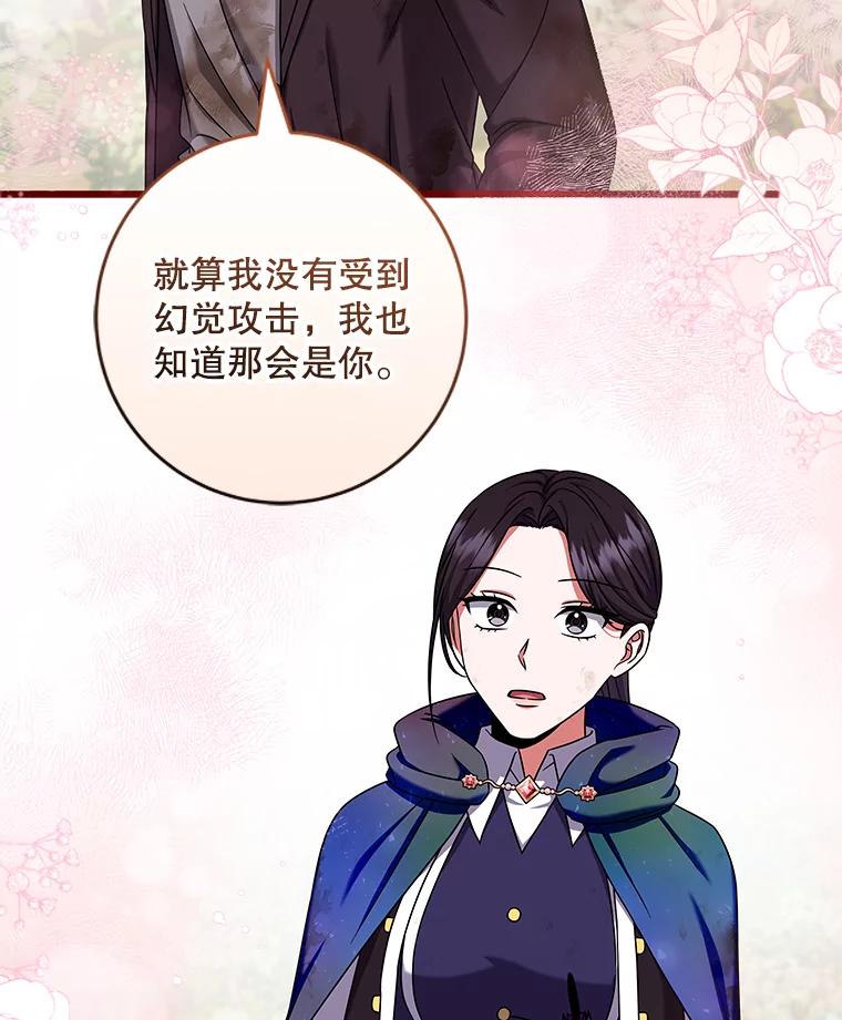 《欢迎光临地下城酒店》23.魔王之城 第72页