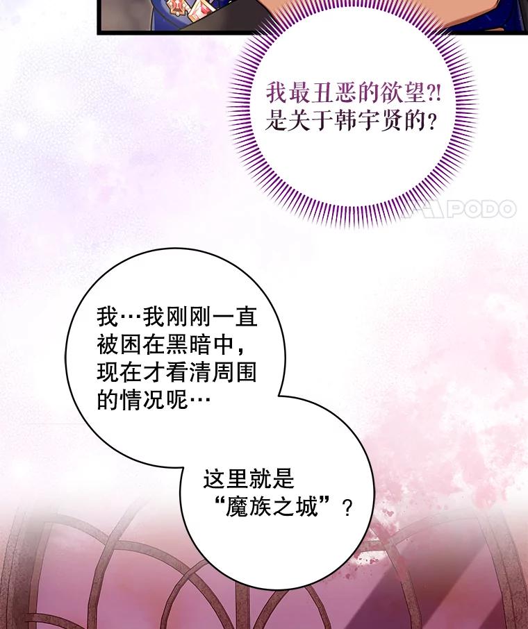 《欢迎光临地下城酒店》23.魔王之城 第16页