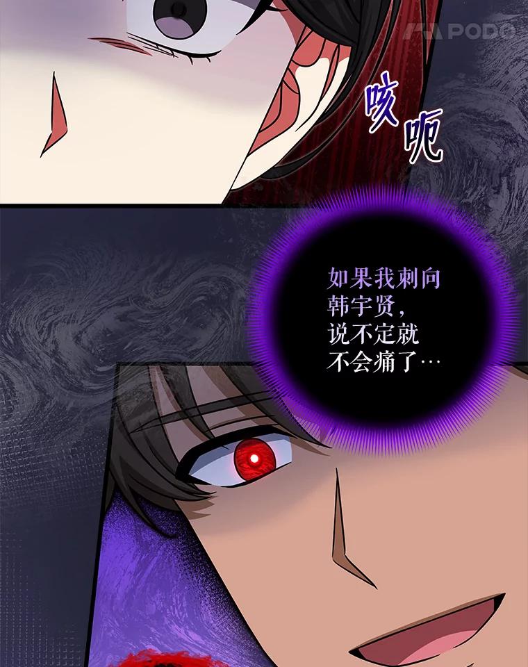 《欢迎光临地下城酒店》23.魔王之城 第104页