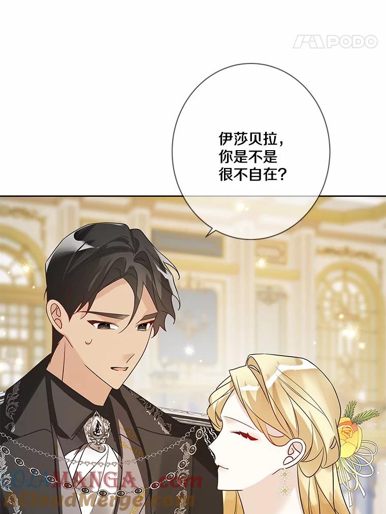 《龙套大公子妃的花路人生》23.宴会第一天 第113页