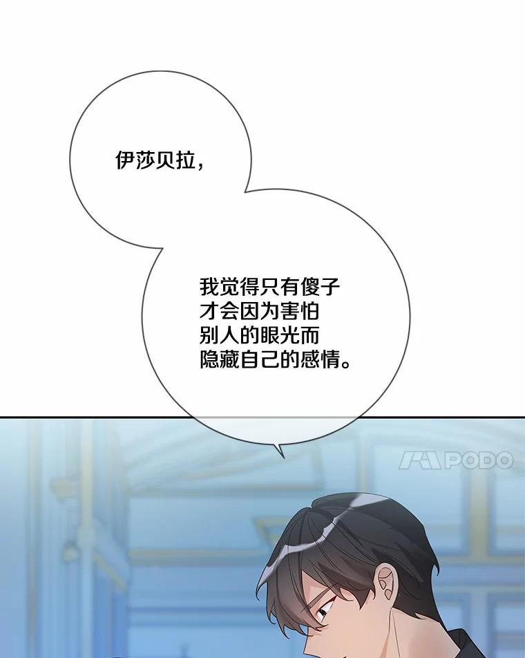 《龙套大公子妃的花路人生》23.宴会第一天 第38页