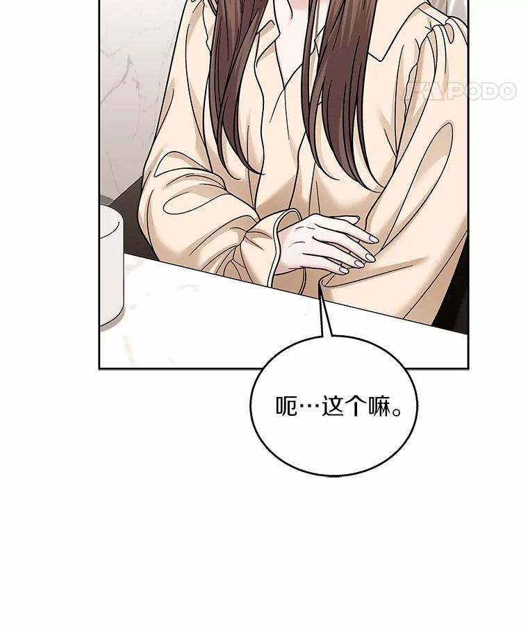 《上司的求婚》23.再次求婚 第28页