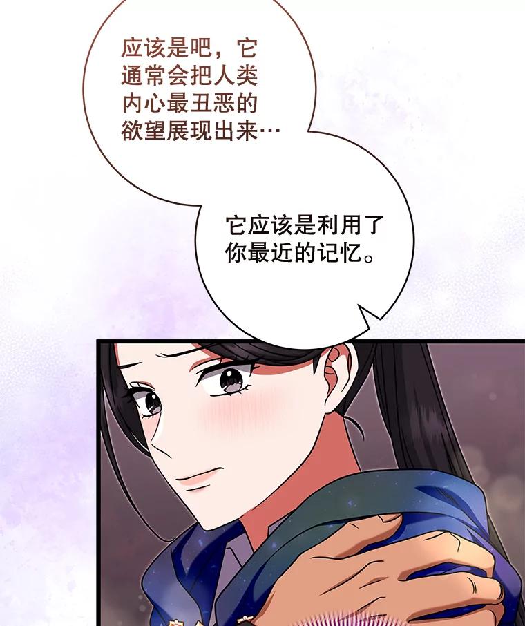 《欢迎光临地下城酒店》23.魔王之城 第15页