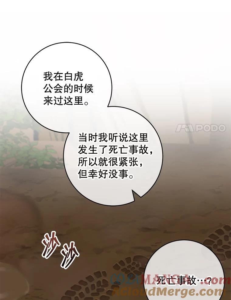 《欢迎光临地下城酒店》23.魔王之城 第61页
