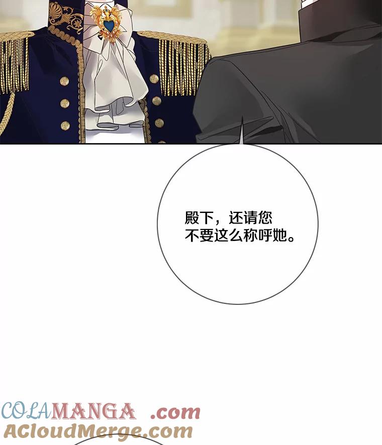 《龙套大公子妃的花路人生》23.宴会第一天 第101页