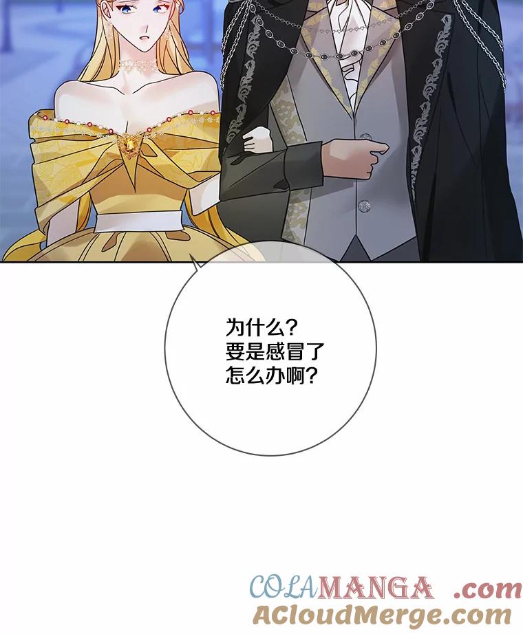 《龙套大公子妃的花路人生》23.宴会第一天 第69页