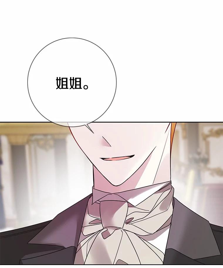 《龙套大公子妃的花路人生》23.宴会第一天 第120页