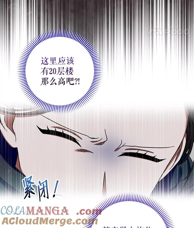 《欢迎光临地下城酒店》23.魔王之城 第37页