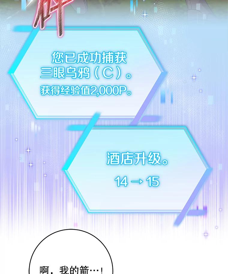 《欢迎光临地下城酒店》23.魔王之城 第48页