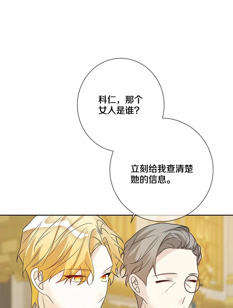 《龙套大公子妃的花路人生》23.宴会第一天 第95页