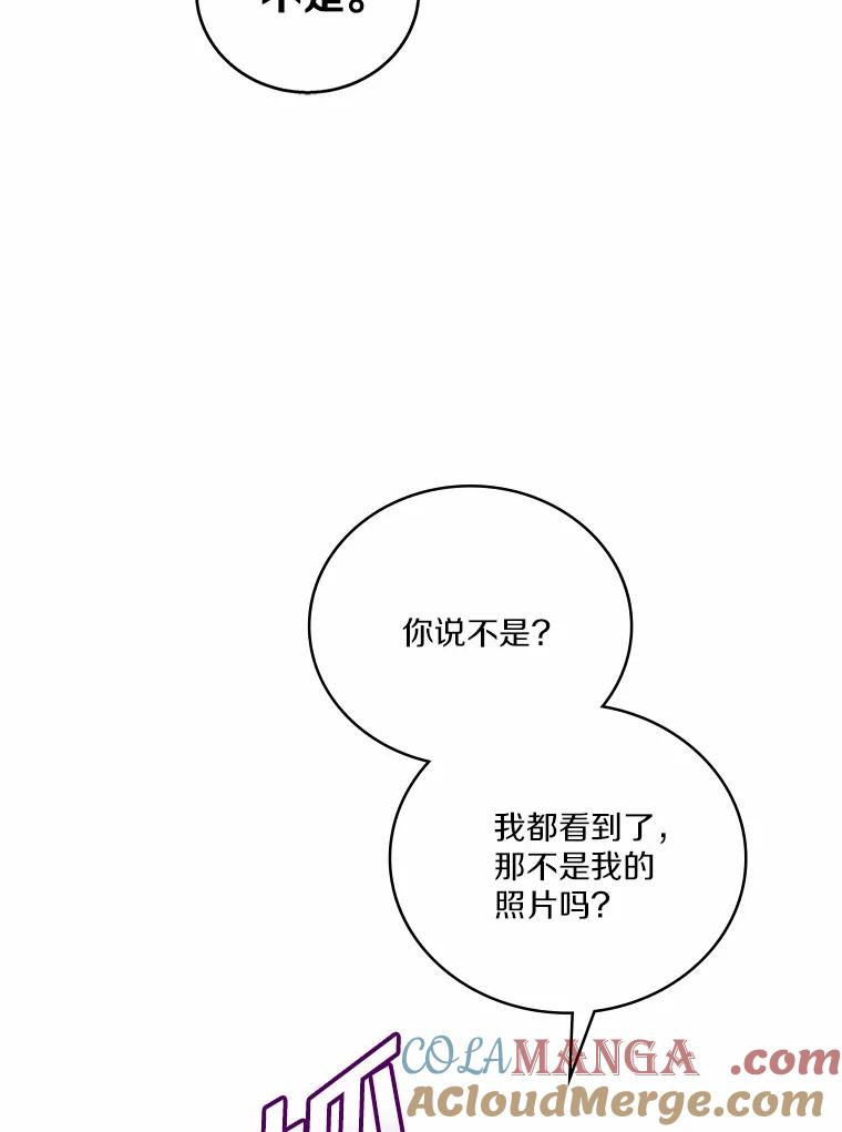 《上司的求婚》24.合力抓偷拍狂 第17页