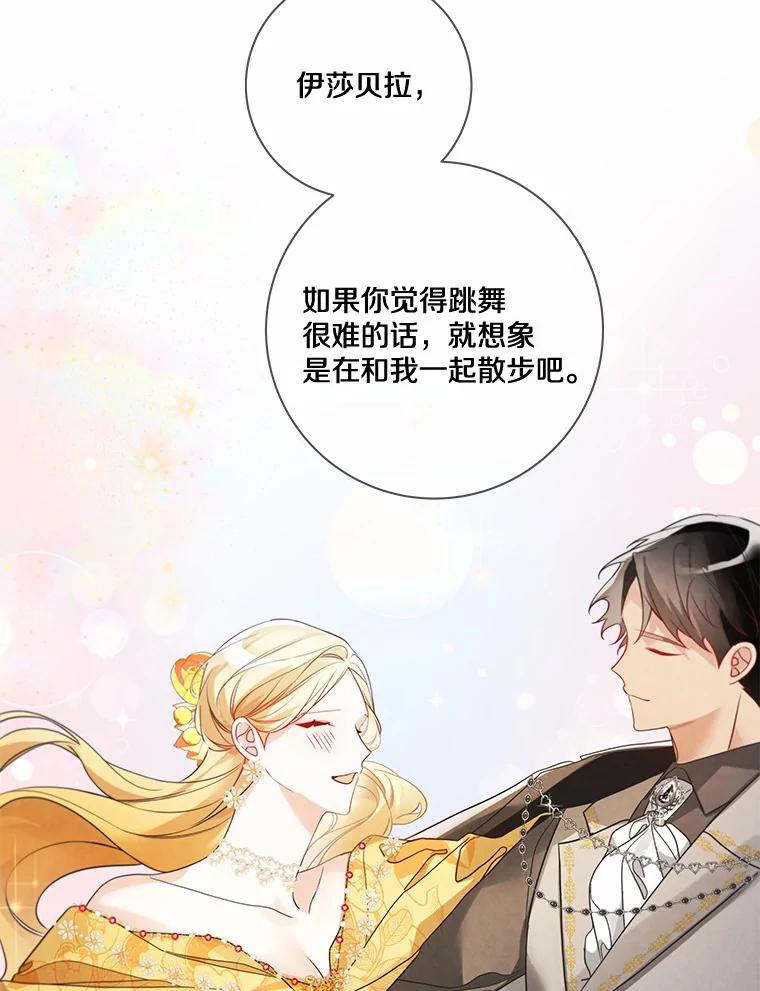 《龙套大公子妃的花路人生》24.拜见皇帝 第60页