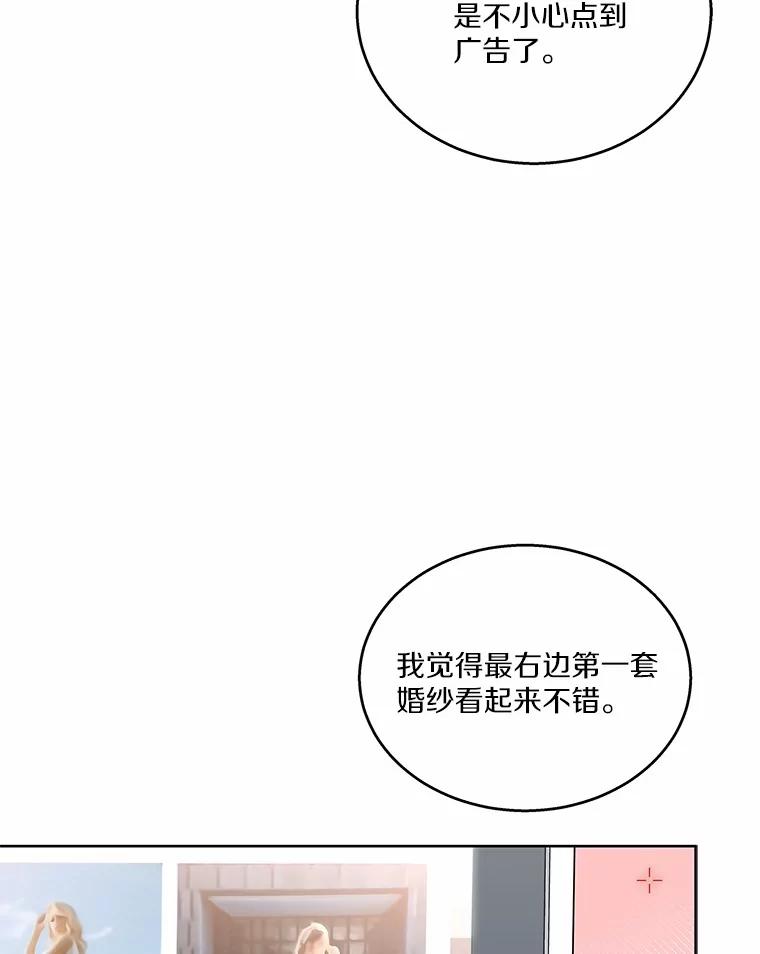 《上司的求婚》24.合力抓偷拍狂 第100页