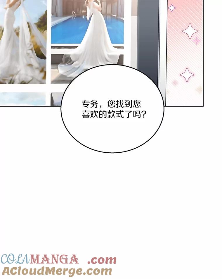 《上司的求婚》24.合力抓偷拍狂 第101页
