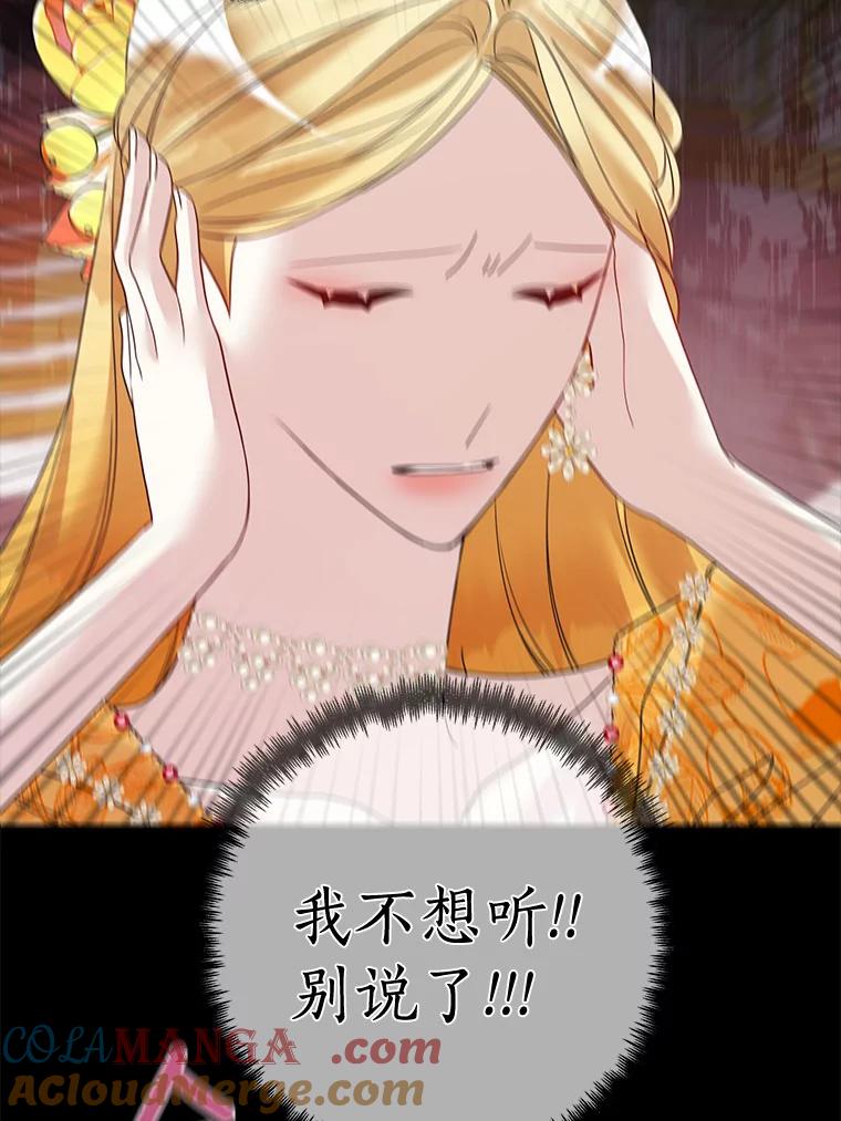《龙套大公子妃的花路人生》24.拜见皇帝 第105页