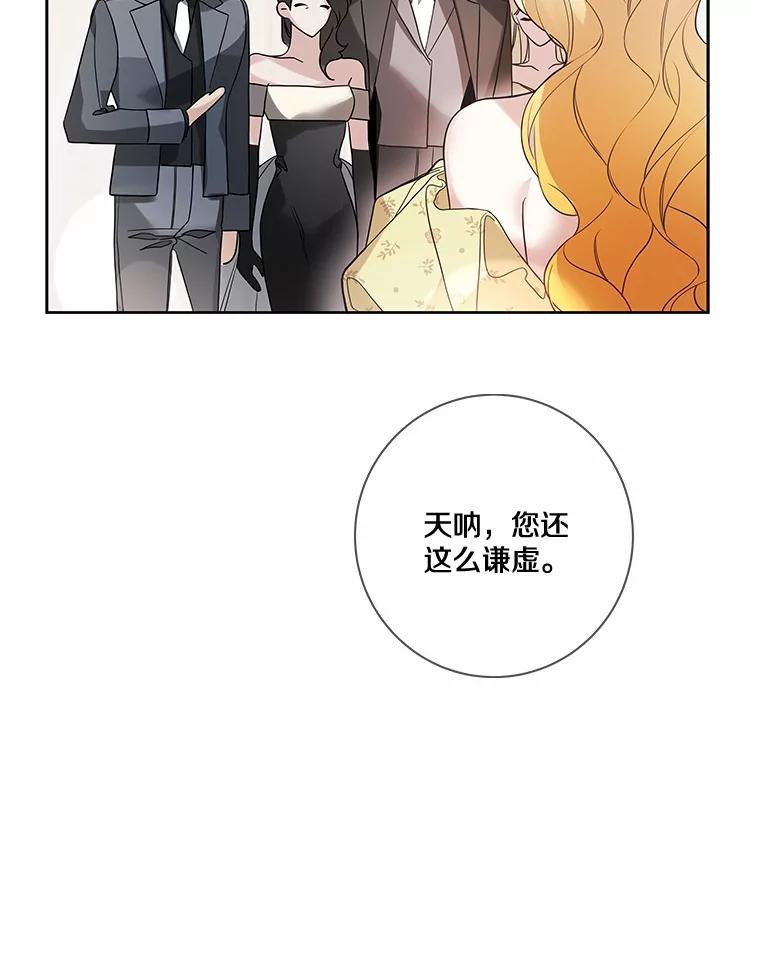 《龙套大公子妃的花路人生》24.拜见皇帝 第71页