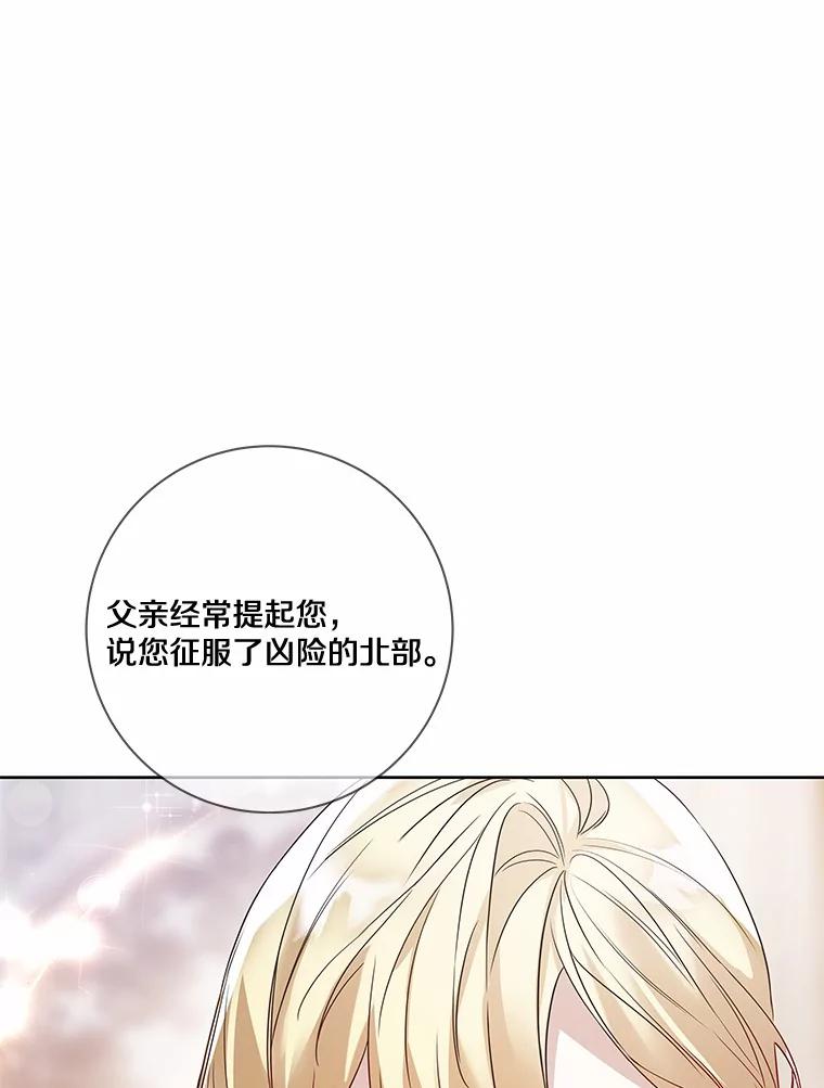 《龙套大公子妃的花路人生》24.拜见皇帝 第68页