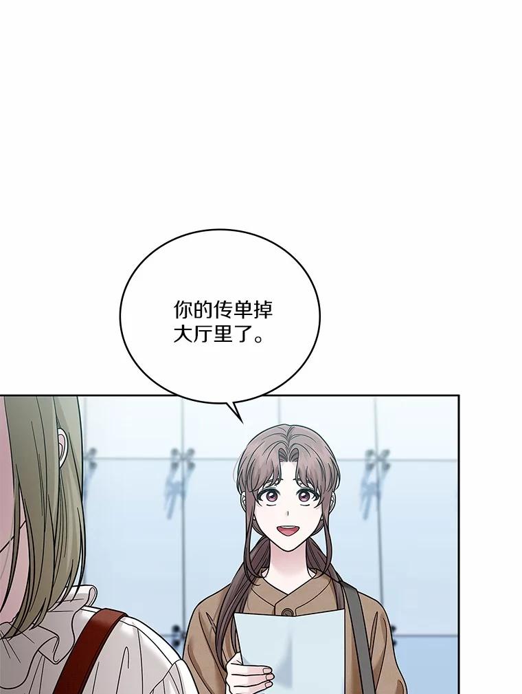 《上司的求婚》24.合力抓偷拍狂 第84页