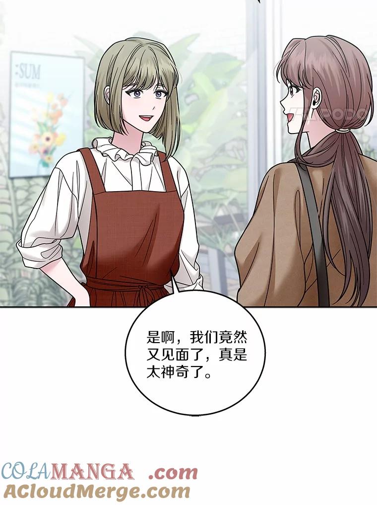 《上司的求婚》24.合力抓偷拍狂 第89页