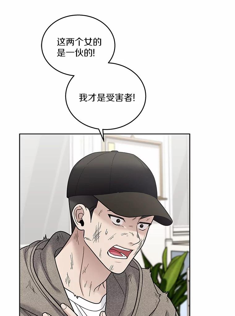 《上司的求婚》24.合力抓偷拍狂 第46页