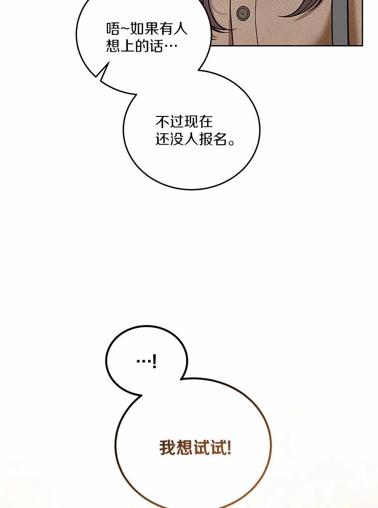 《上司的求婚》24.合力抓偷拍狂 第91页