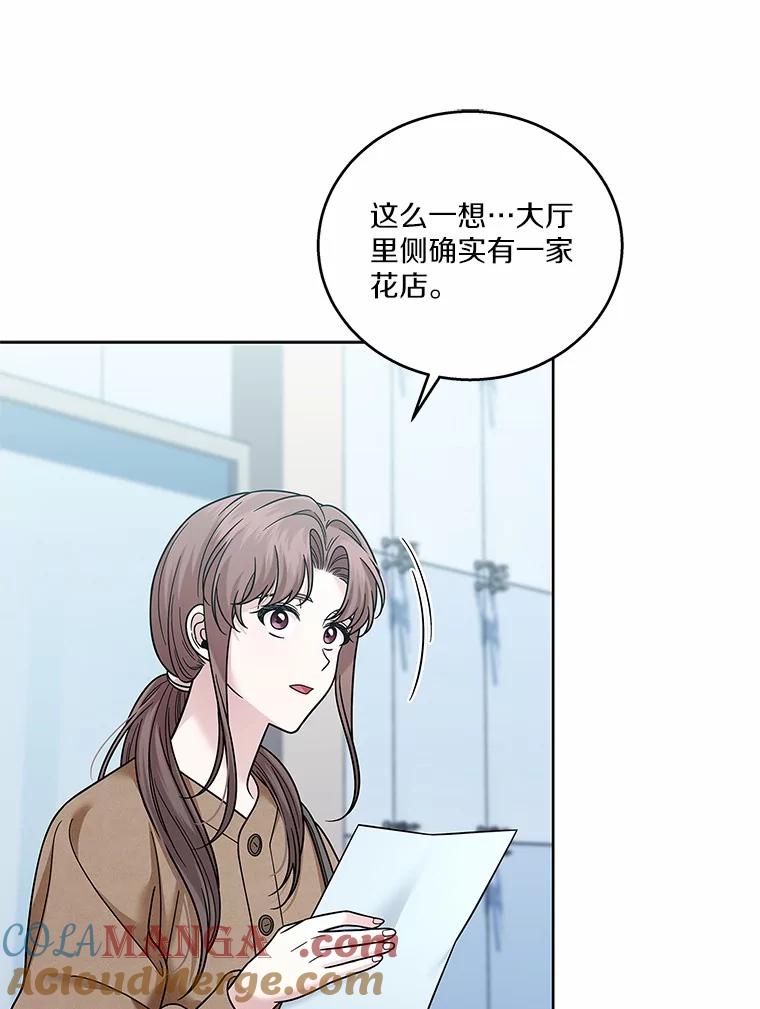 《上司的求婚》24.合力抓偷拍狂 第81页