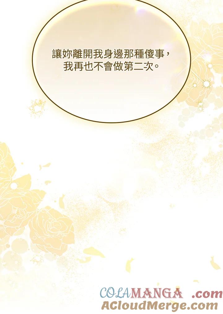 《万兽公主》第25话 第25页
