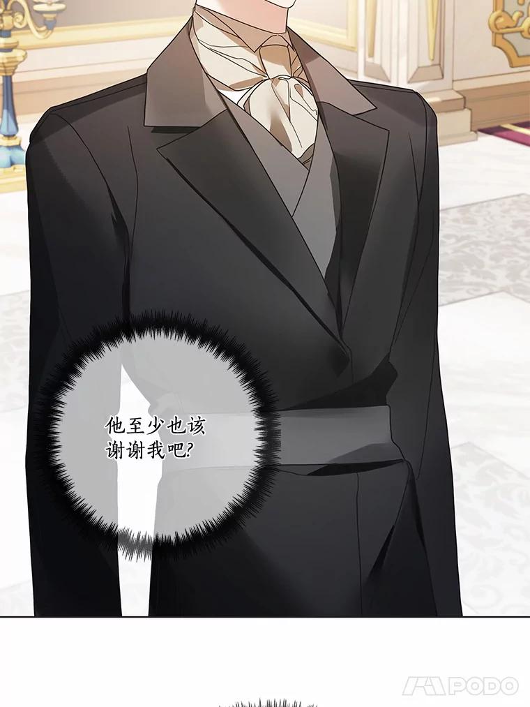 《龙套大公子妃的花路人生》24.拜见皇帝 第15页