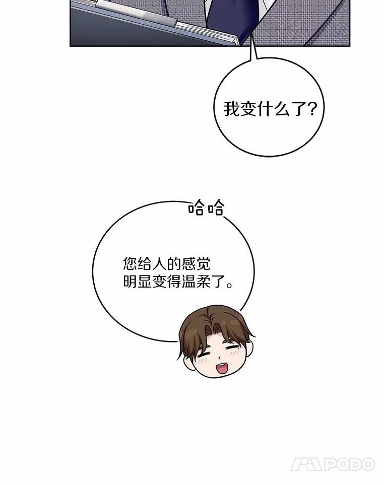 《上司的求婚》24.合力抓偷拍狂 第108页