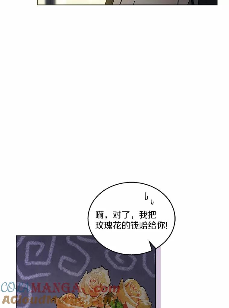《上司的求婚》24.合力抓偷拍狂 第61页