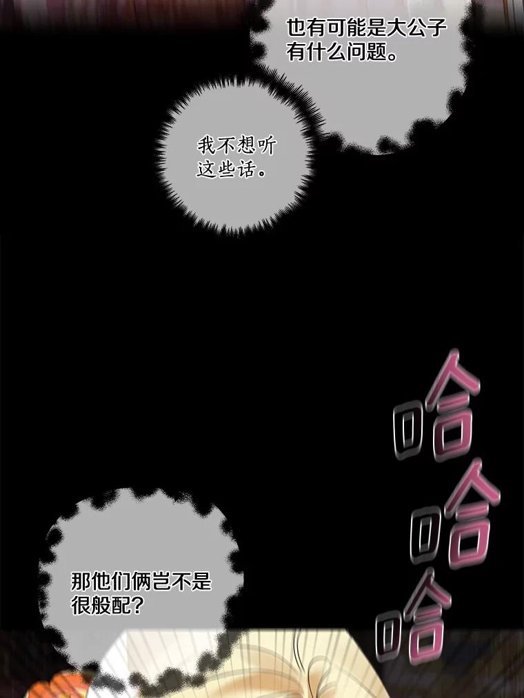 《龙套大公子妃的花路人生》24.拜见皇帝 第104页