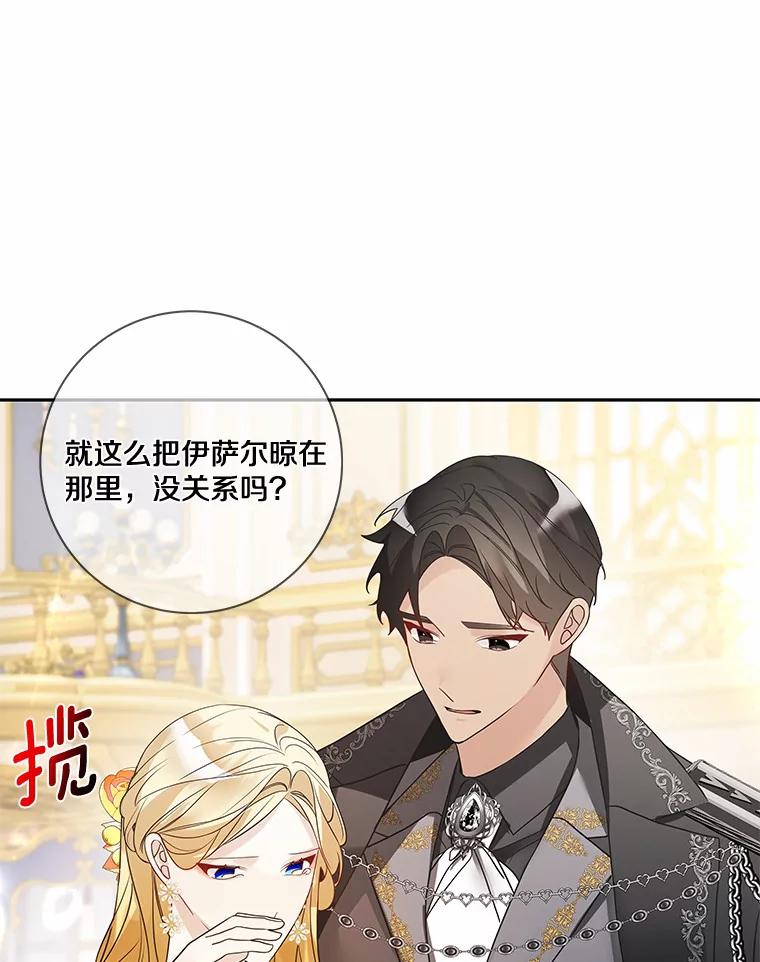 《龙套大公子妃的花路人生》24.拜见皇帝 第30页
