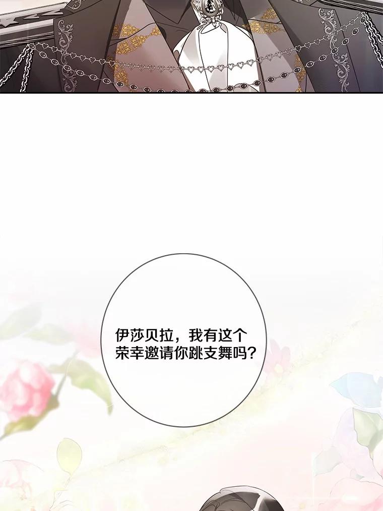 《龙套大公子妃的花路人生》24.拜见皇帝 第47页