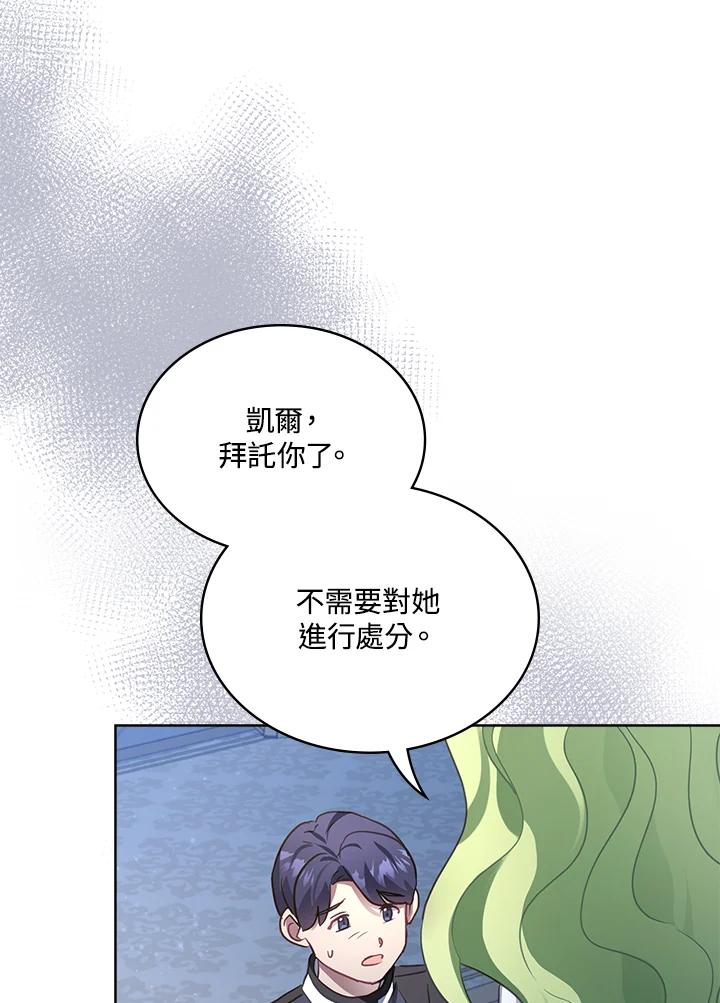 《万兽公主》第25话 第66页
