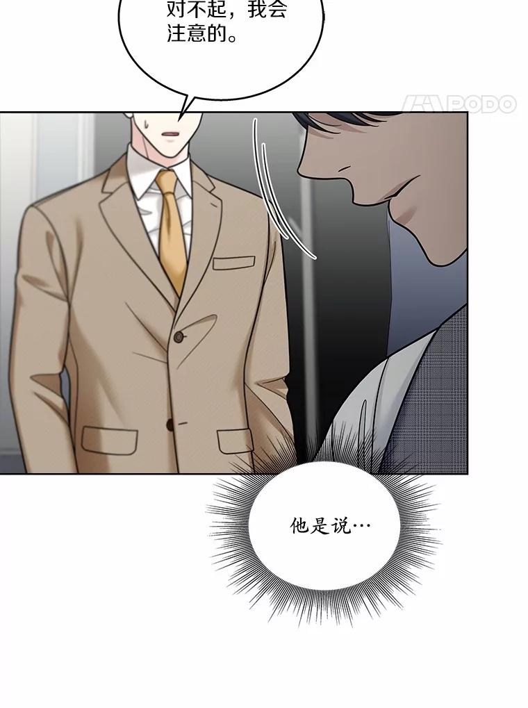 《上司的求婚》24.合力抓偷拍狂 第112页