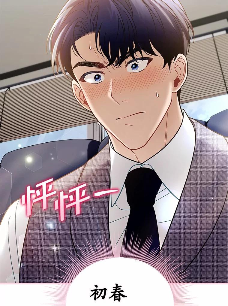 《上司的求婚》24.合力抓偷拍狂 第114页