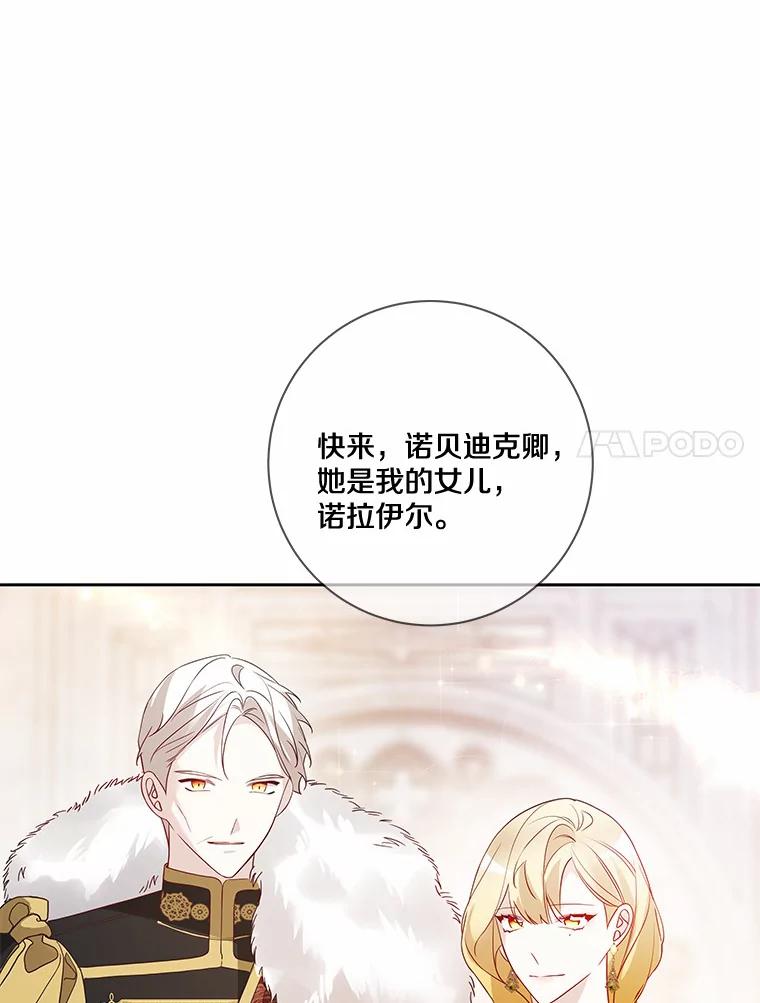 《龙套大公子妃的花路人生》24.拜见皇帝 第66页