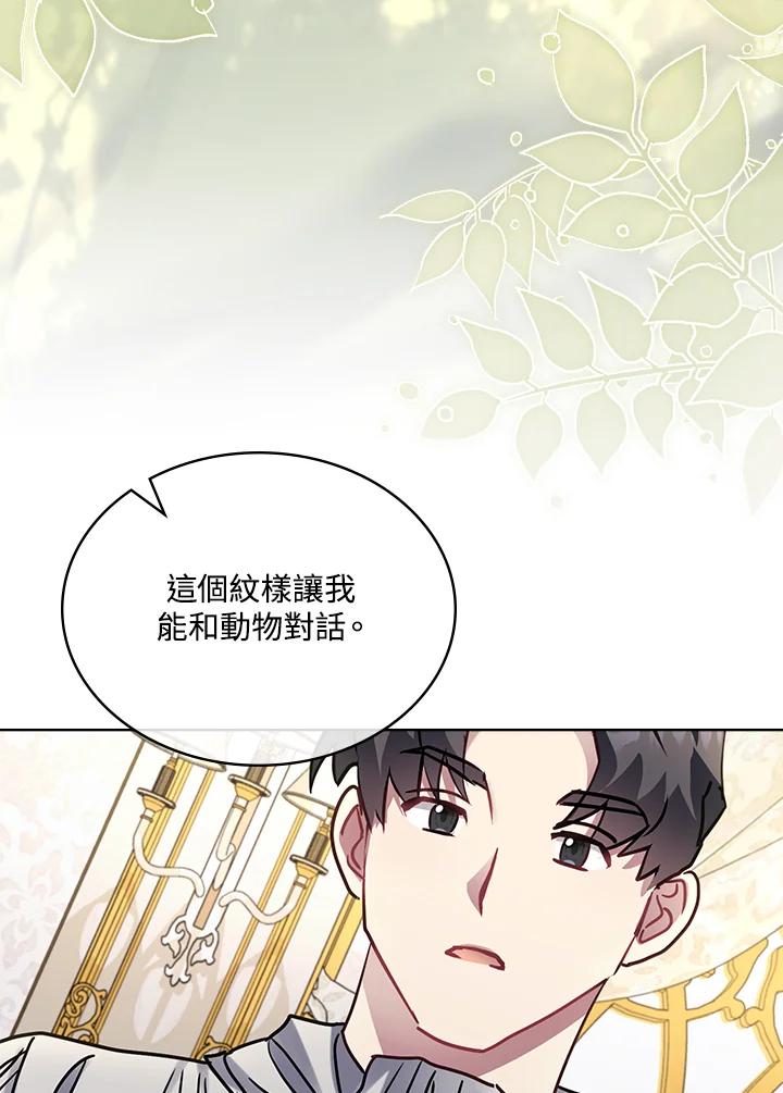 《万兽公主》第25话 第15页