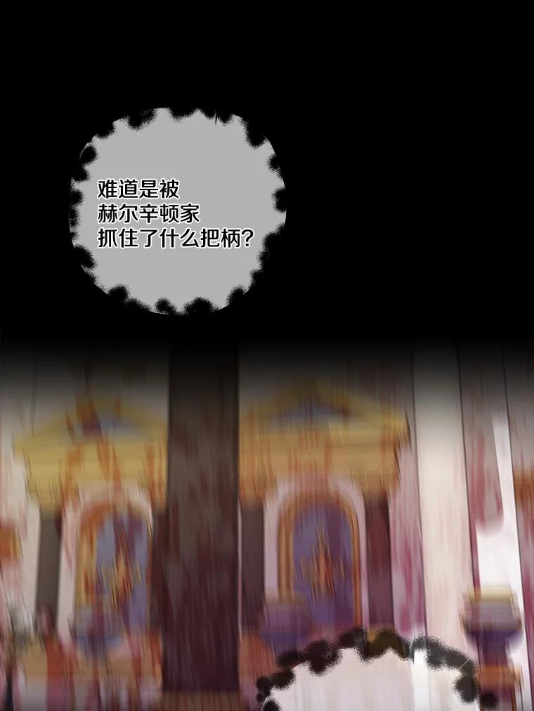 《龙套大公子妃的花路人生》24.拜见皇帝 第103页