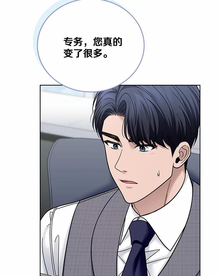 《上司的求婚》24.合力抓偷拍狂 第107页