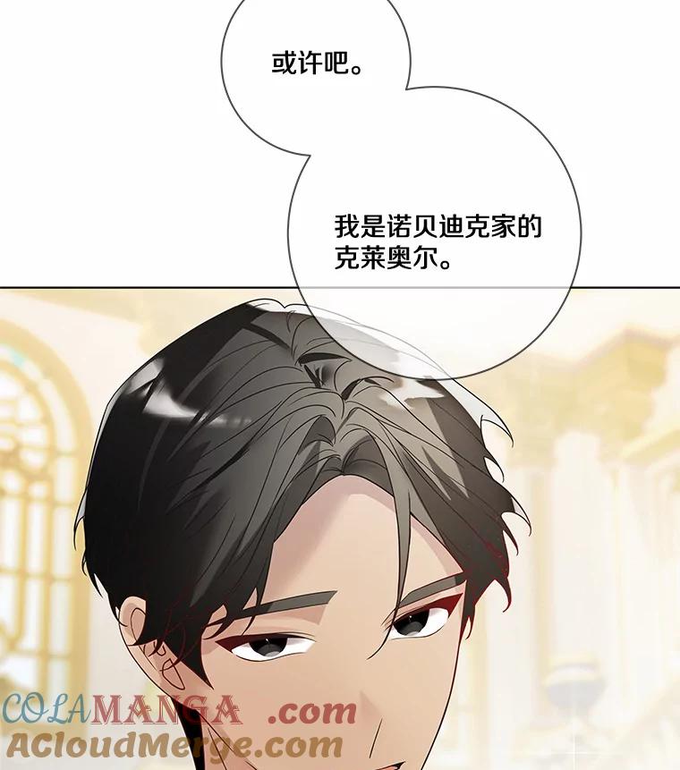 《龙套大公子妃的花路人生》24.拜见皇帝 第5页